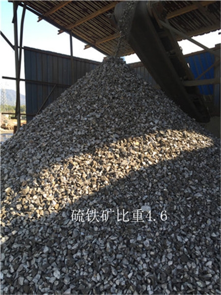 硫鐵礦比重4.6