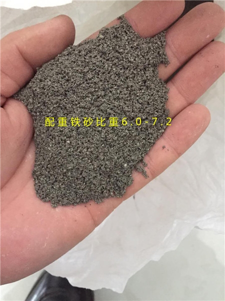 配重鐵砂比重6.0-7.2